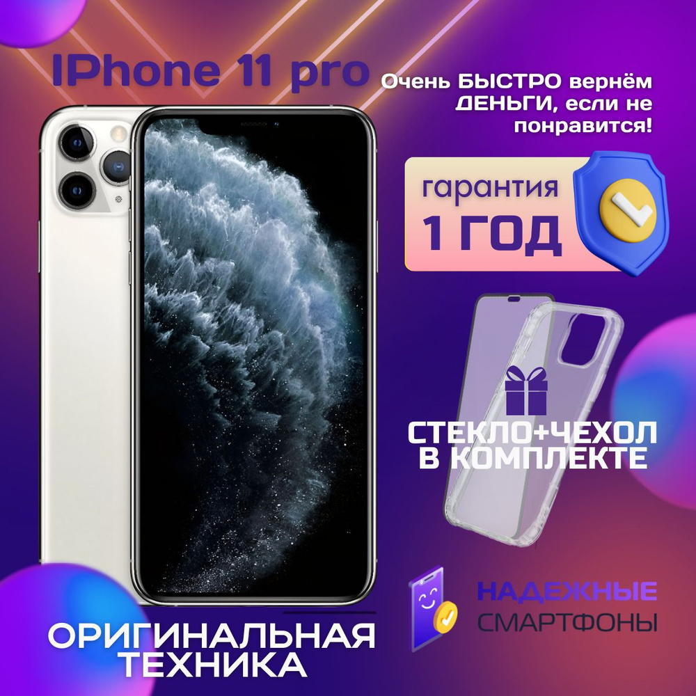 Apple Смартфон iPhone 11 Pro 4/256 ГБ, серебристый, Восстановленный  #1