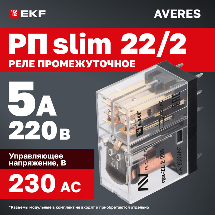 Рп slim 23/1 6а 24в dc averes ekf rps-23-1-24dc. Реле промежуточное rpa 22/4 5a 24в dc ekf averes. Реле промежуточные рп slim 22/2 5a 230в ac ekf averes. Розетка для реле рп slim 23/1. Реле рп slim 22/2 5a 230в ac averes.