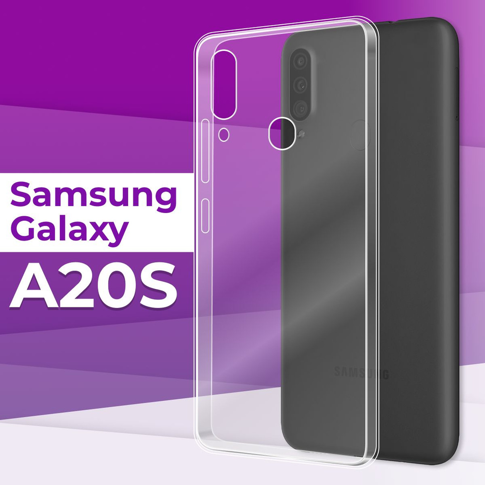 Тонкий силиконовый чехол для Samsung Galaxy A20S / Прозрачный чехол накладка на Самсунг Галакси А20С #1