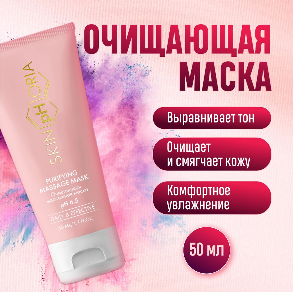 Skinphoria Маска косметическая Очищение Для всех типов кожи  #1