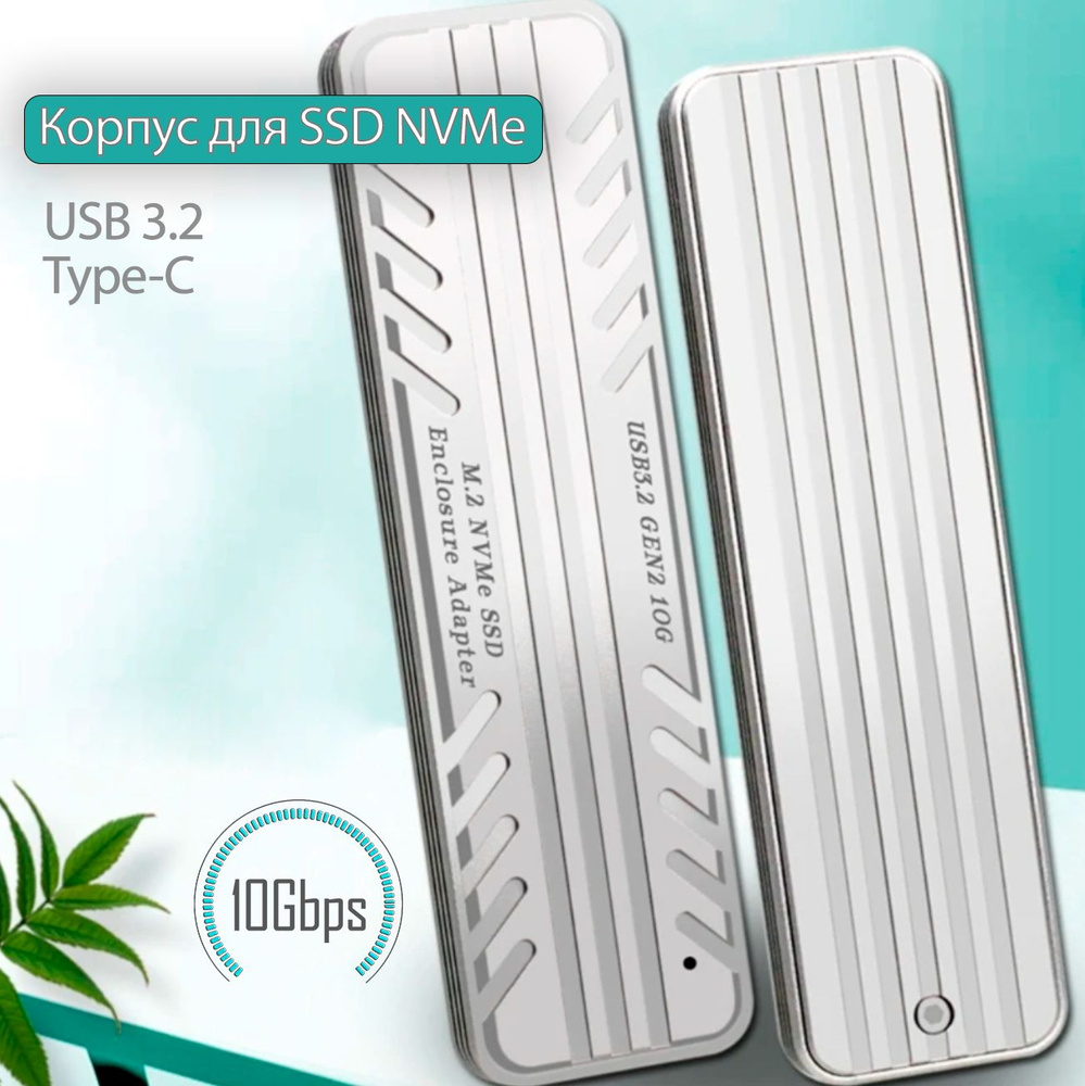 Алюминиевый переходник внешний бокс M.2 NVMe SSD USB3.2 Silver #1