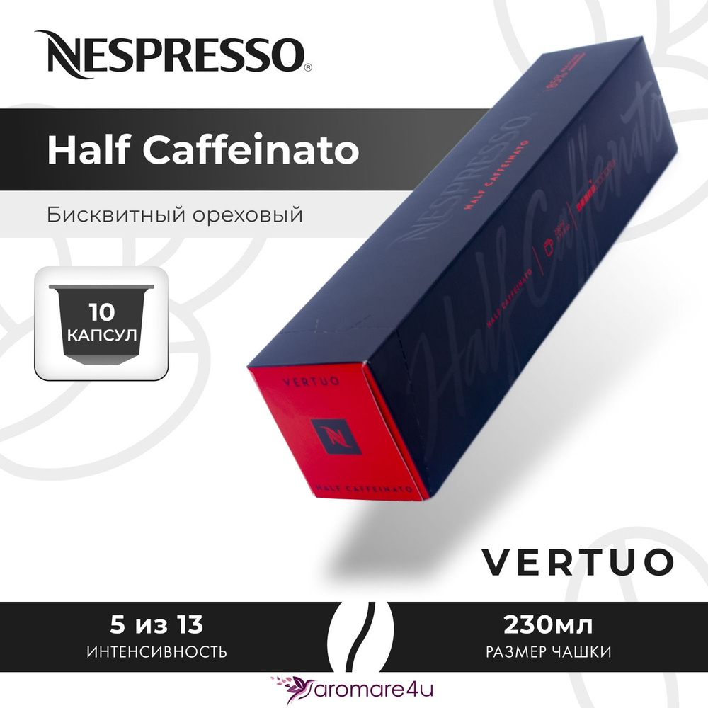 Кофе в капсулах Nespresso Vertuo Half Caffeinato 1 уп. по 10 кап. #1