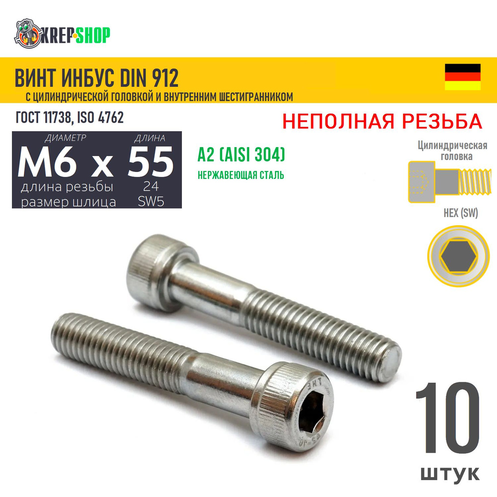 Винт цил.гол. M6х55/24 в/ш нерж. А2 DIN 912 НР, 10 шт #1