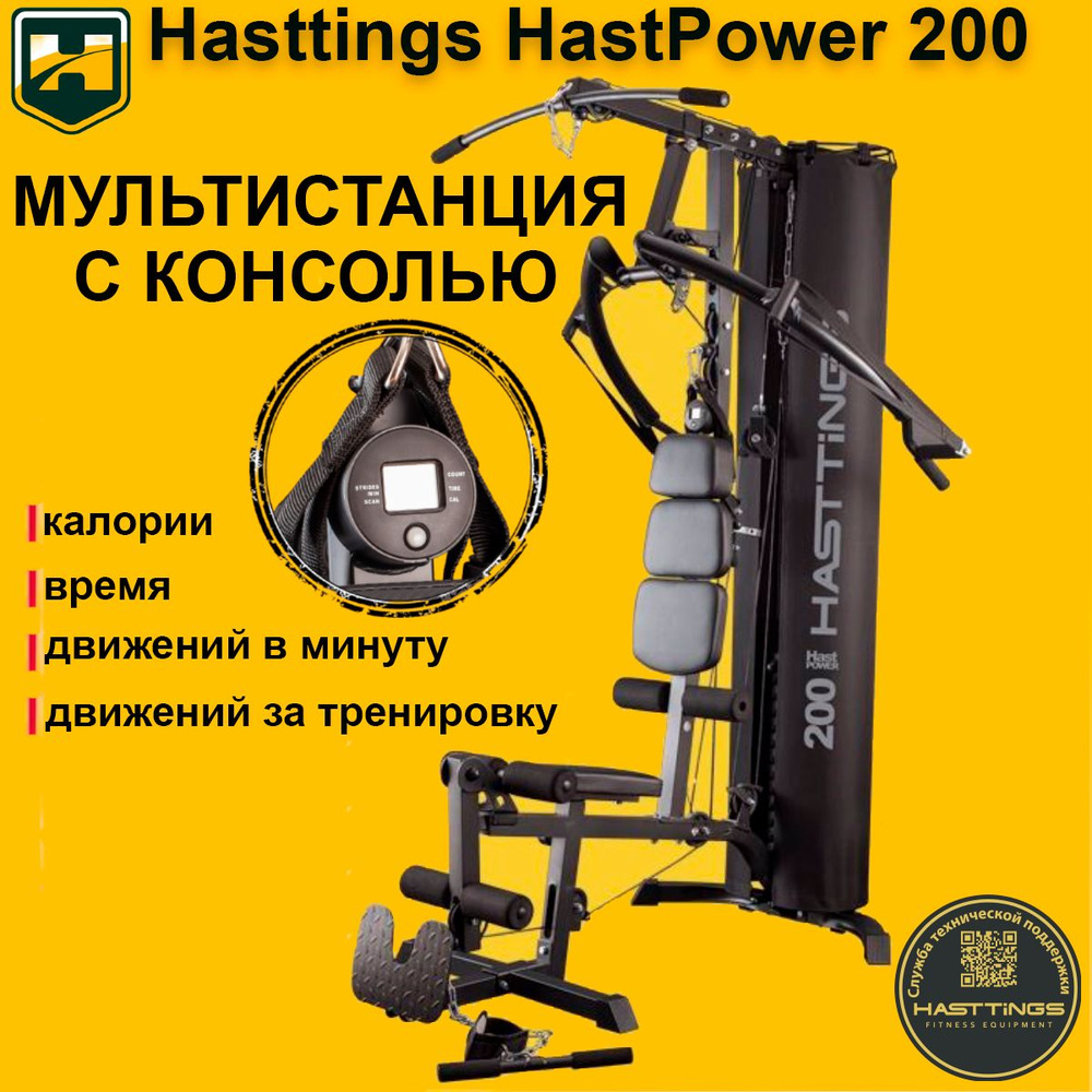 Мультистанция Hasttings HastPower 200 купить по низкой цене с доставкой в  интернет-магазине OZON (710889386)