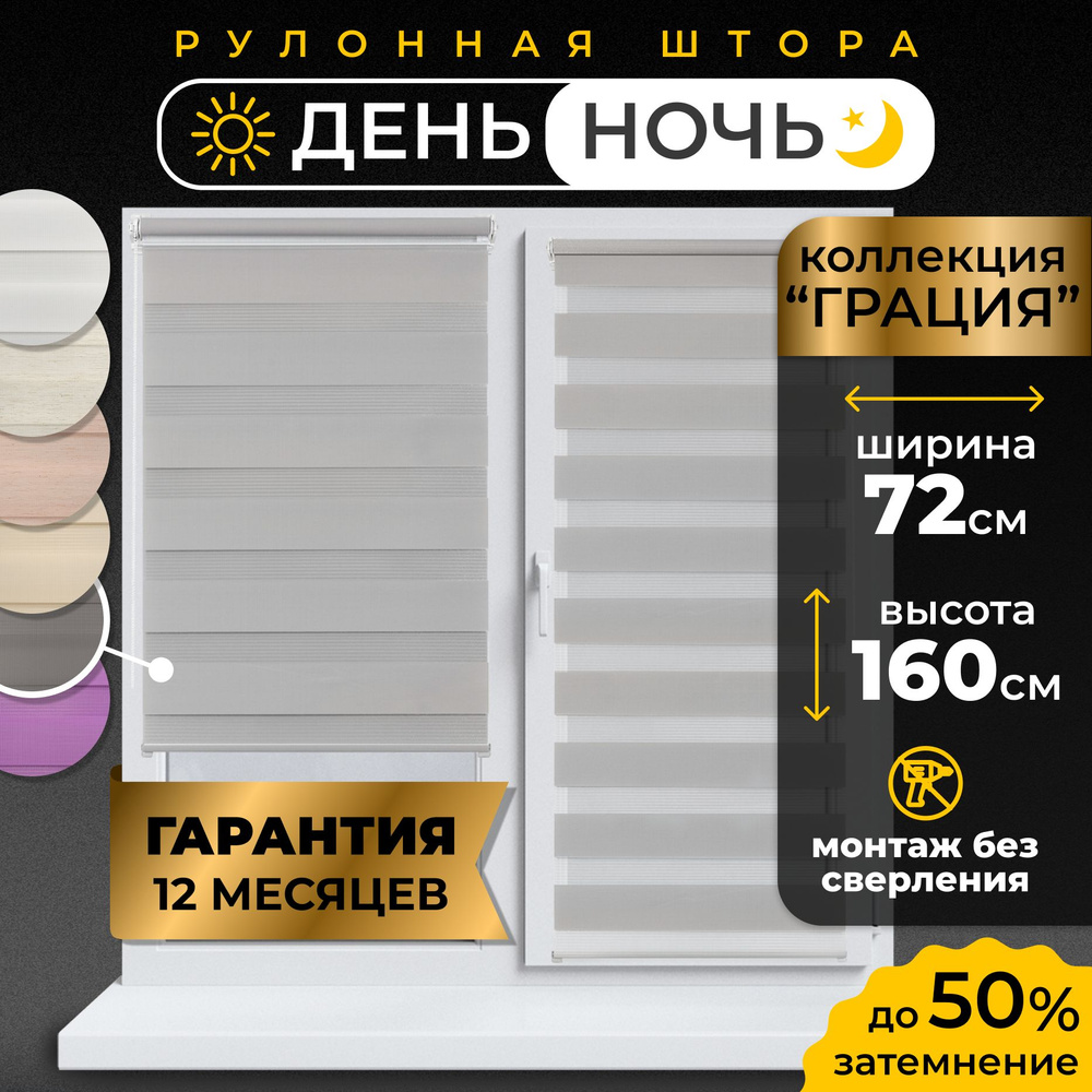 Рулонные шторы LmDecor день-ночь 72х160 см, жалюзи на окна 72 ширина, рольшторы  #1