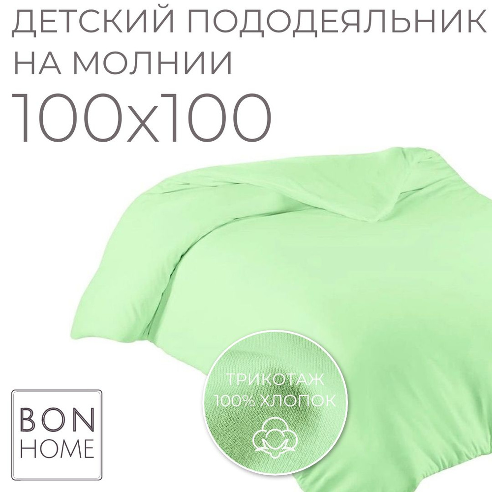 Мягкий детский пододеяльник 100х100, трикотаж 100% хлопок (яблоко)  #1