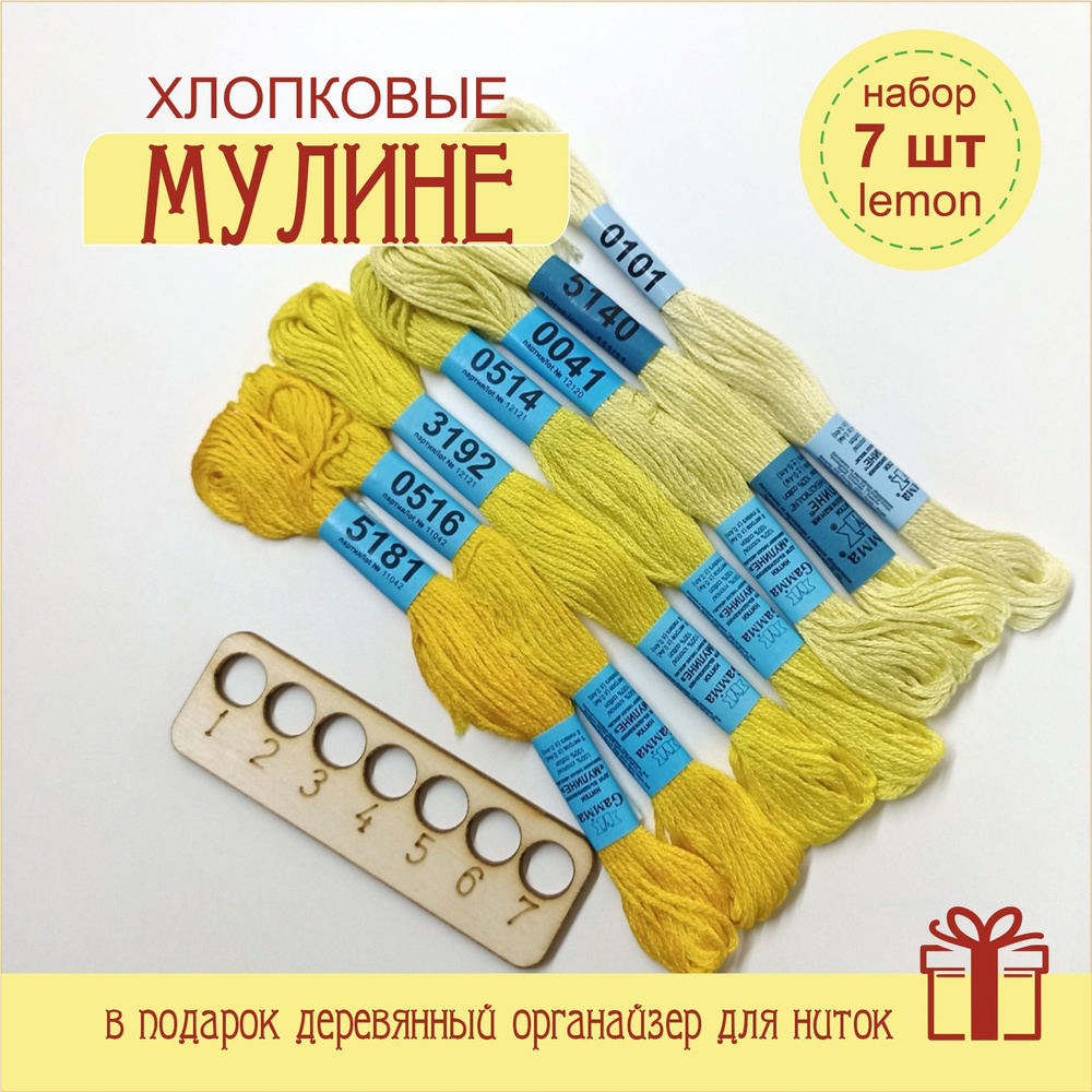 Нитки для вышивания мулине ГАММА (Gamma) / "СПЕКТР" lemon 100% хлопок 7x8 м  #1