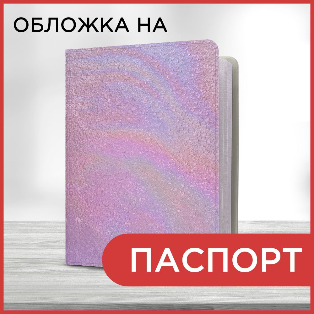 Обложка на паспорт Тренды фон 41 book, чехол на паспорт мужской, женский  #1