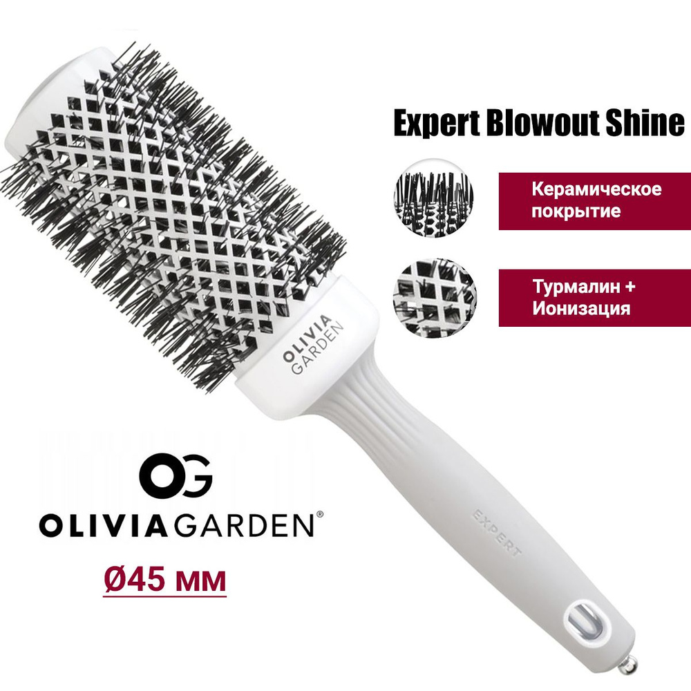 Olivia Garden Термобрашинг EXPERT BLOWOUT SHINE White&Grey 45 мм, керамический брашинг, нейлоновая щетина, #1