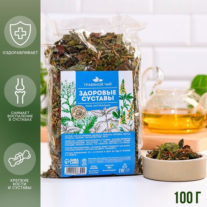Травяной чай "Здоровые суставы", 100 г. #1