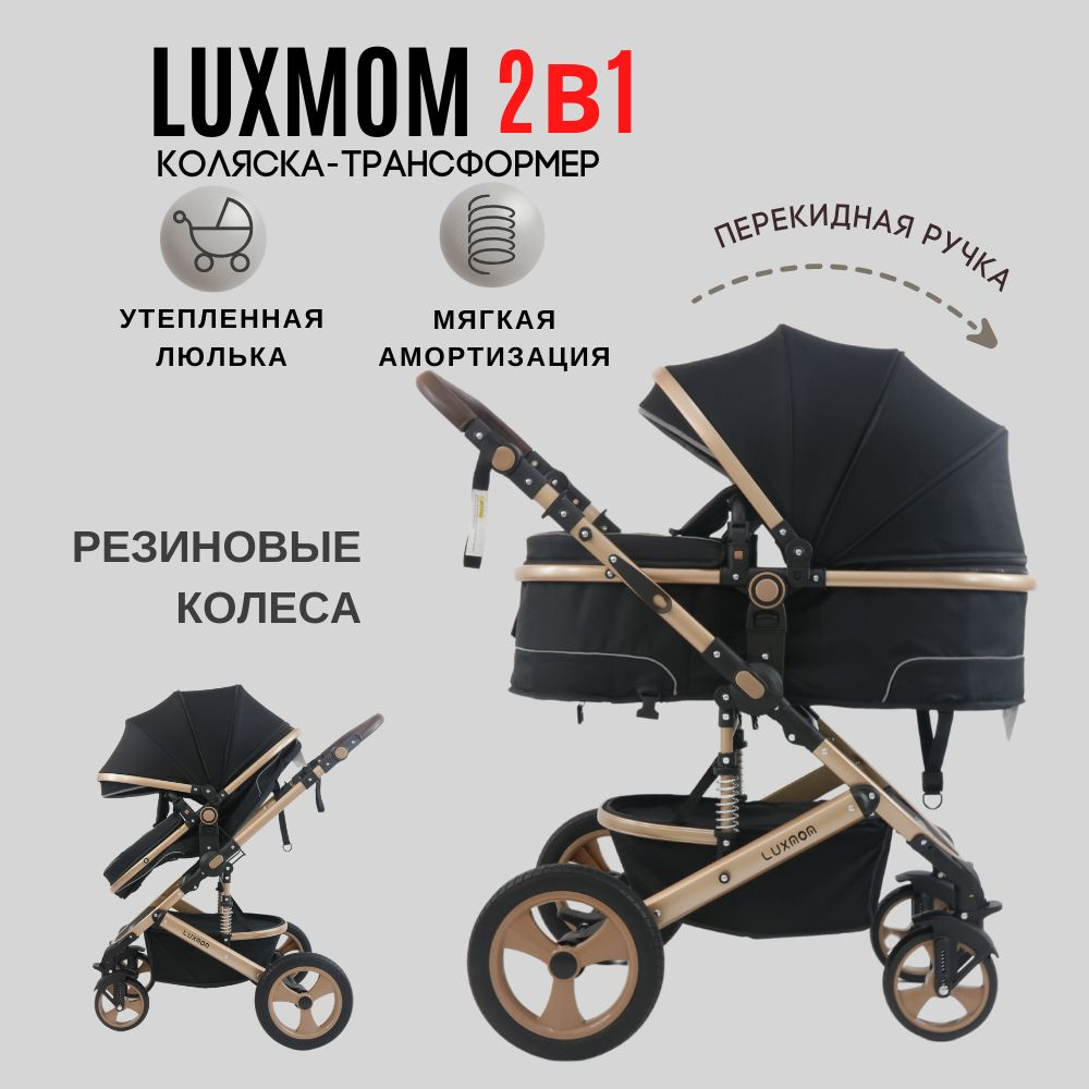 Коляска для новорожденных 2в1 Luxmom 518 с перекидной ручкой  #1