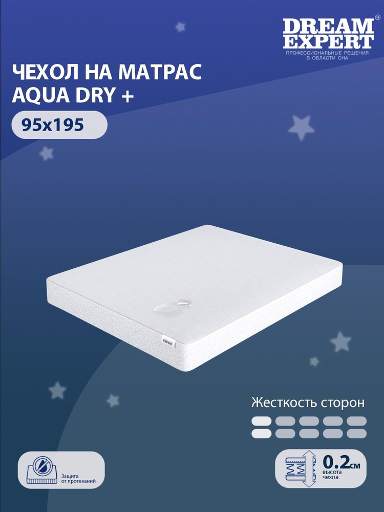 Чехол для матраса водонепроницаемый DreamExpert Aqua Dry + 95x195 с резинкой по периметру, с бортом до #1