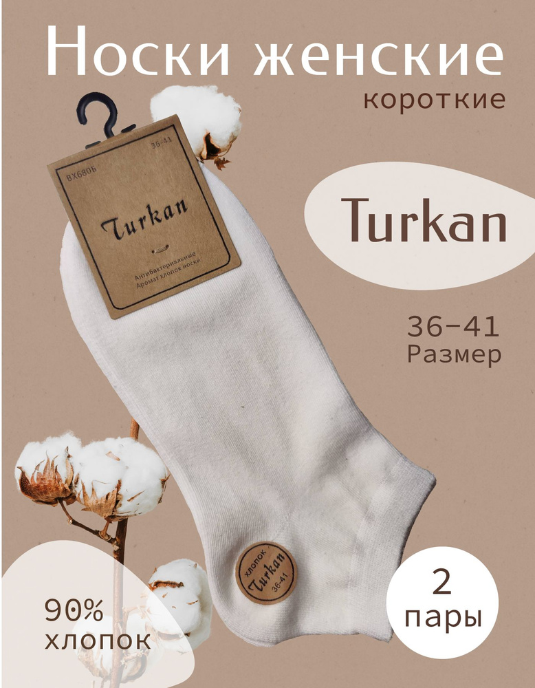 Носки Turkan, 2 пары #1