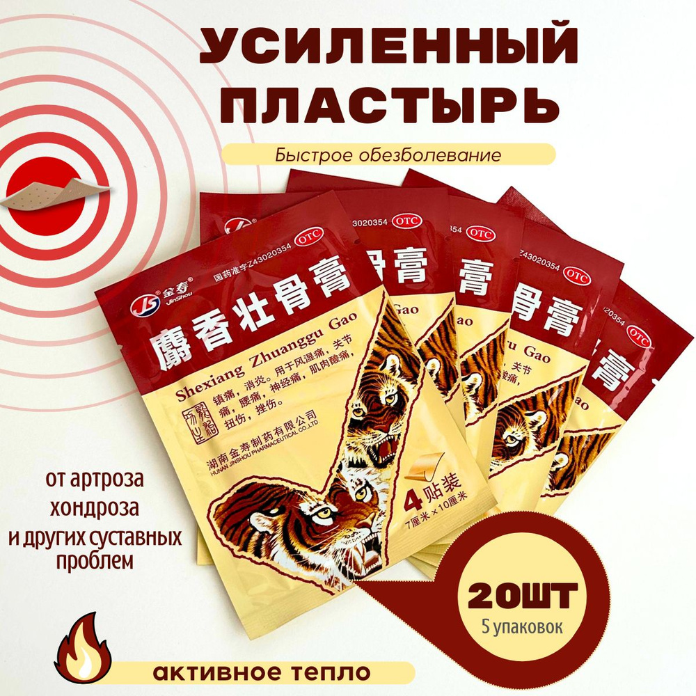Tianhe Пластырь обезбаливающий Красный тигр усиленный JS Shexiang ...