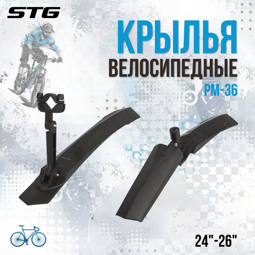 Комплект крыльев для велосипеда 24-26' PM-36, пластиковые, MTB  #1