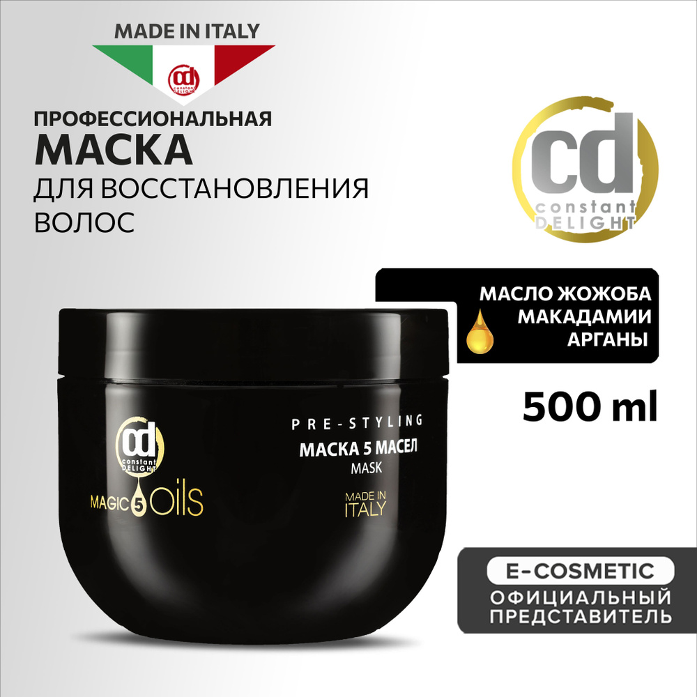 CONSTANT DELIGHT Маска MAGIC 5 OILS для восстановления волос 500 мл #1