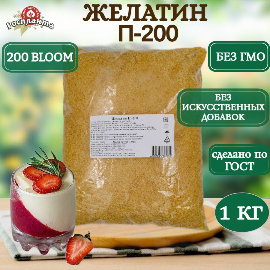 Желатин пищевой (П-200) ГОСТ говяжий 200 bloom 1 кг Роспланта #1
