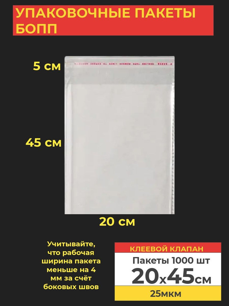 VA-upak Пакет с клеевым клапаном, 20*45 см, 1000 шт #1