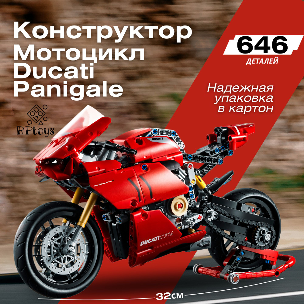 Конструктор Мотоцикл "Ducati Panigale" 646 деталей #1