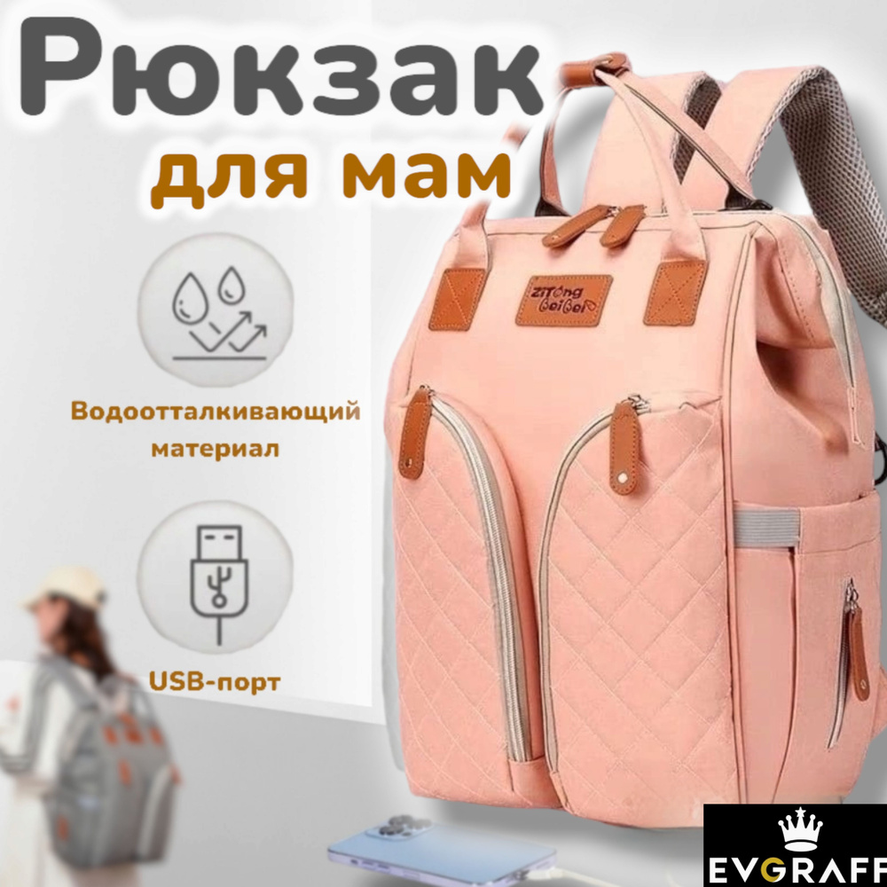 Рюкзак-сумка для мам для коляски прогулочной и путешествий  #1