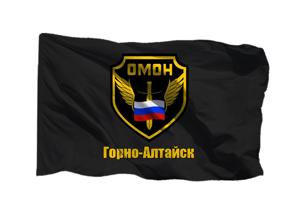 Флаг ОМОН Горно-Алтайск 90х135 см на шёлке для ручного древка  #1
