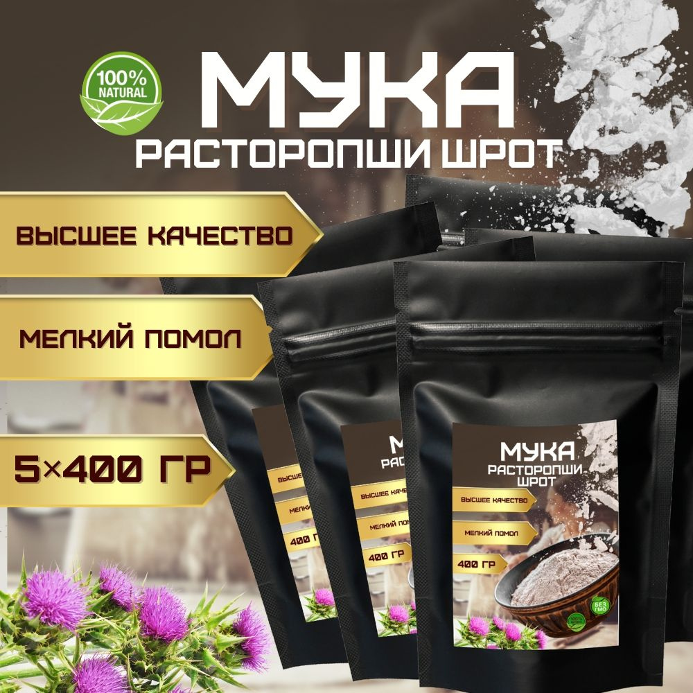 Мука расторопши 5 пакета по 400 гр. #1