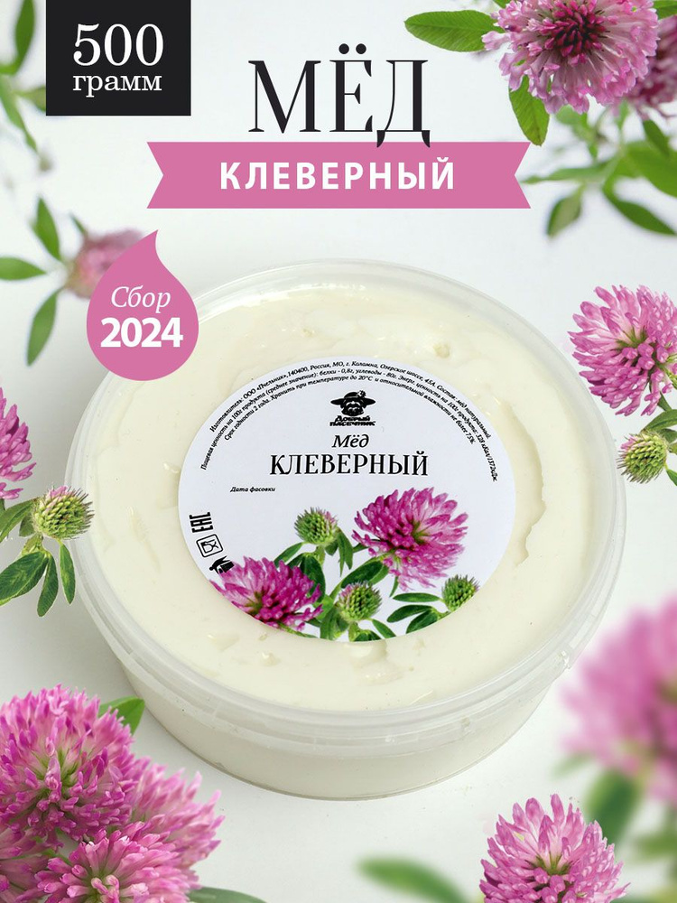 Клеверный мед 500 г, натуральный, органический продукт #1