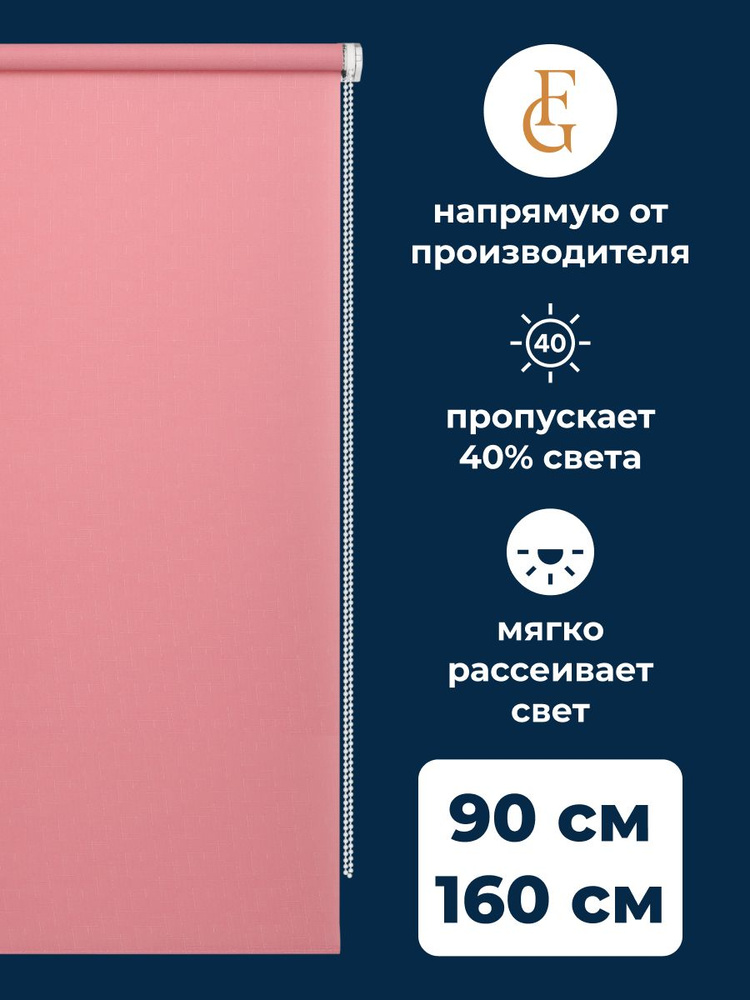 Рулонные шторы Shantung 90х160 см на окно розовый #1