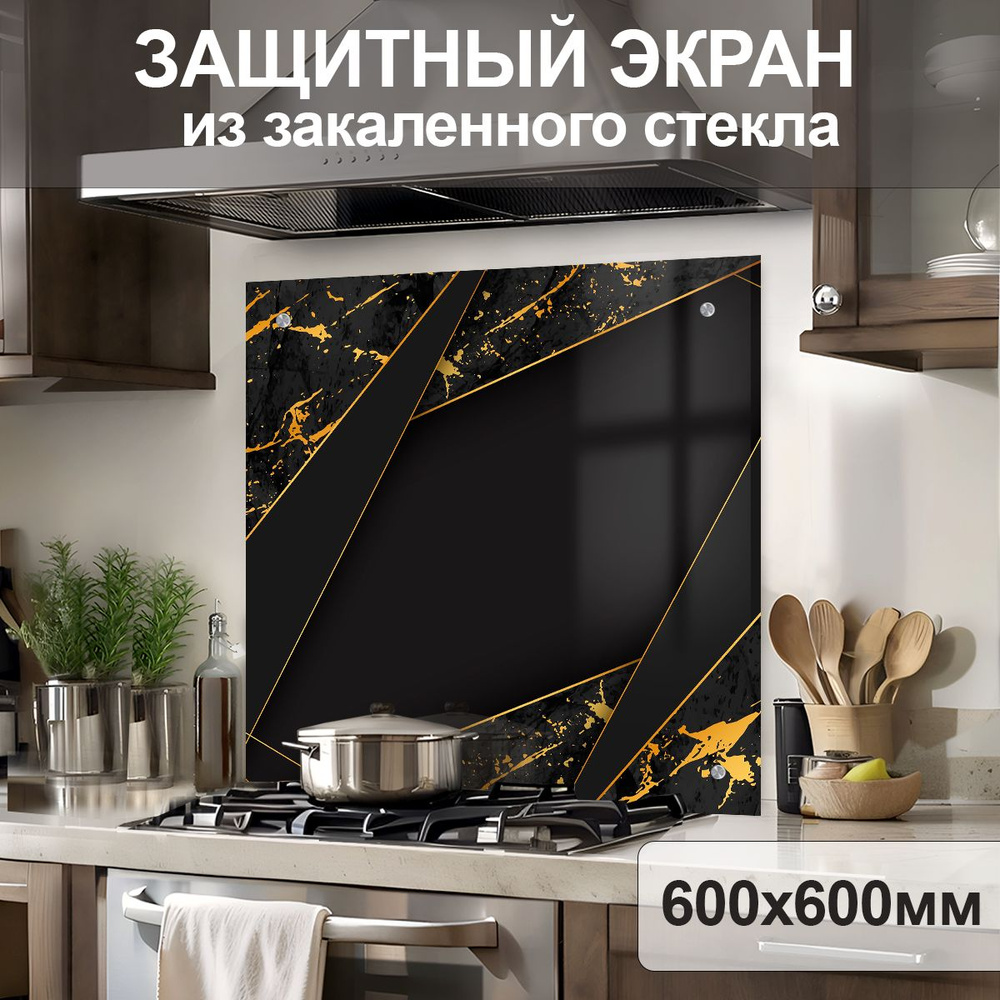 Защитный экран от брызг на плиту 600х600х4мм. Стеновая панель для кухни из закаленного стекла. Фартук #1