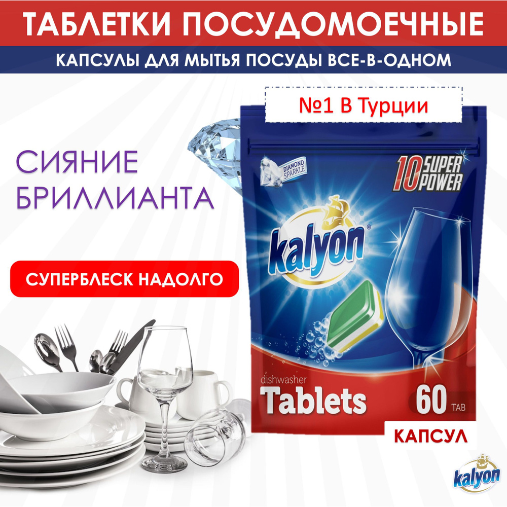 Капсулы для Посудомоечной Машины KALYON Все-В-Одном, бесфосфатные ...