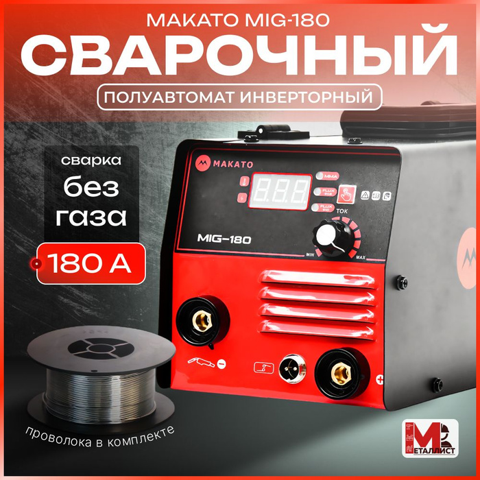 Weldinger Сварочный Полуавтомат Без Газа Купить