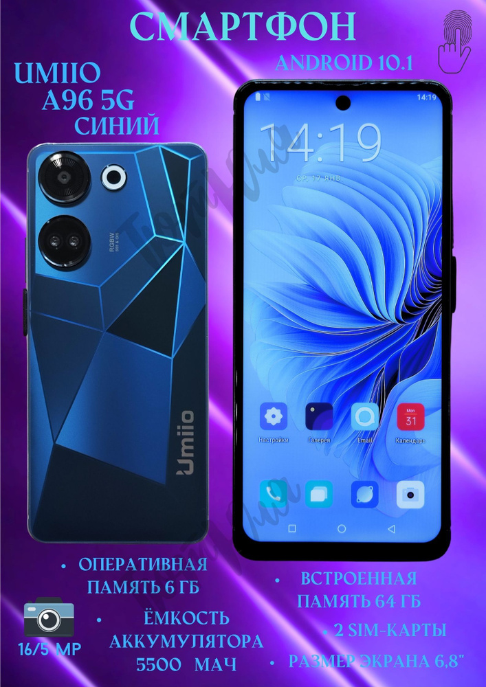 Смартфон UMIIO A96 6/64 ГБ, синий #1