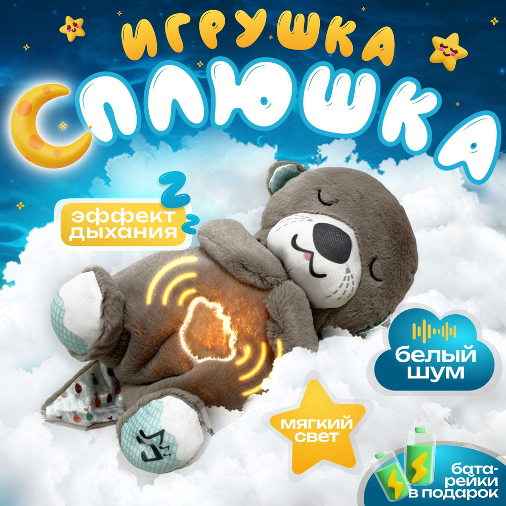 Плюшевая детская игрушка для сна 