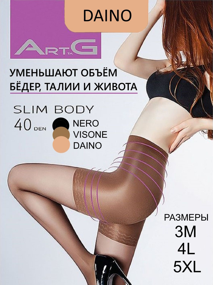 Колготки ArtG, 40 ден, 1 шт #1