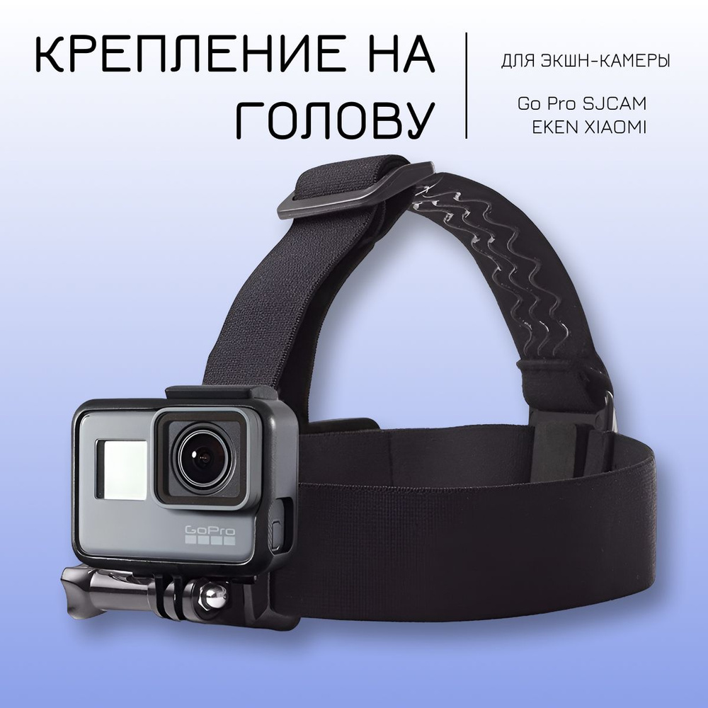 Крепление на шлем для экшн камеры GoPro/ Sjcam/ Eken #1