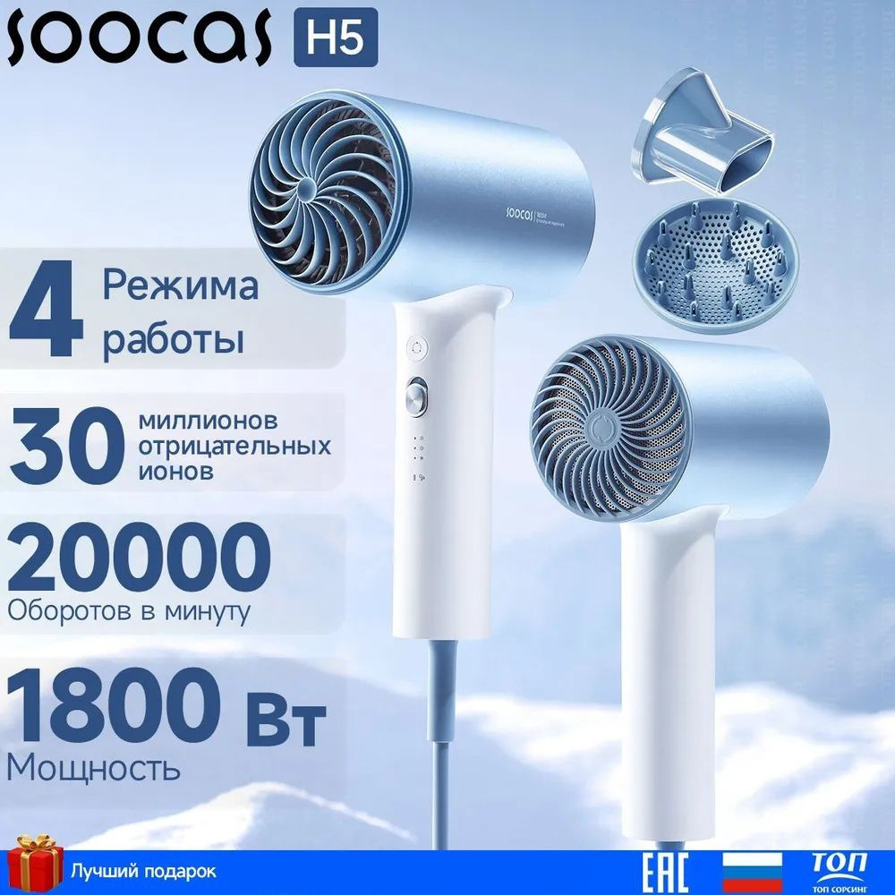 Фен для волос Soocas H5, синий - купить по выгодным ценам в  интернет-магазине OZON (856556331)