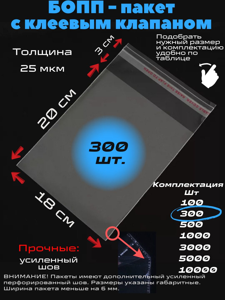 Фасовочные упаковочные пакеты с клеевым клапаном, бопп пакеты с клеевым краем, клейкой лентой 18х20/3_300шт #1