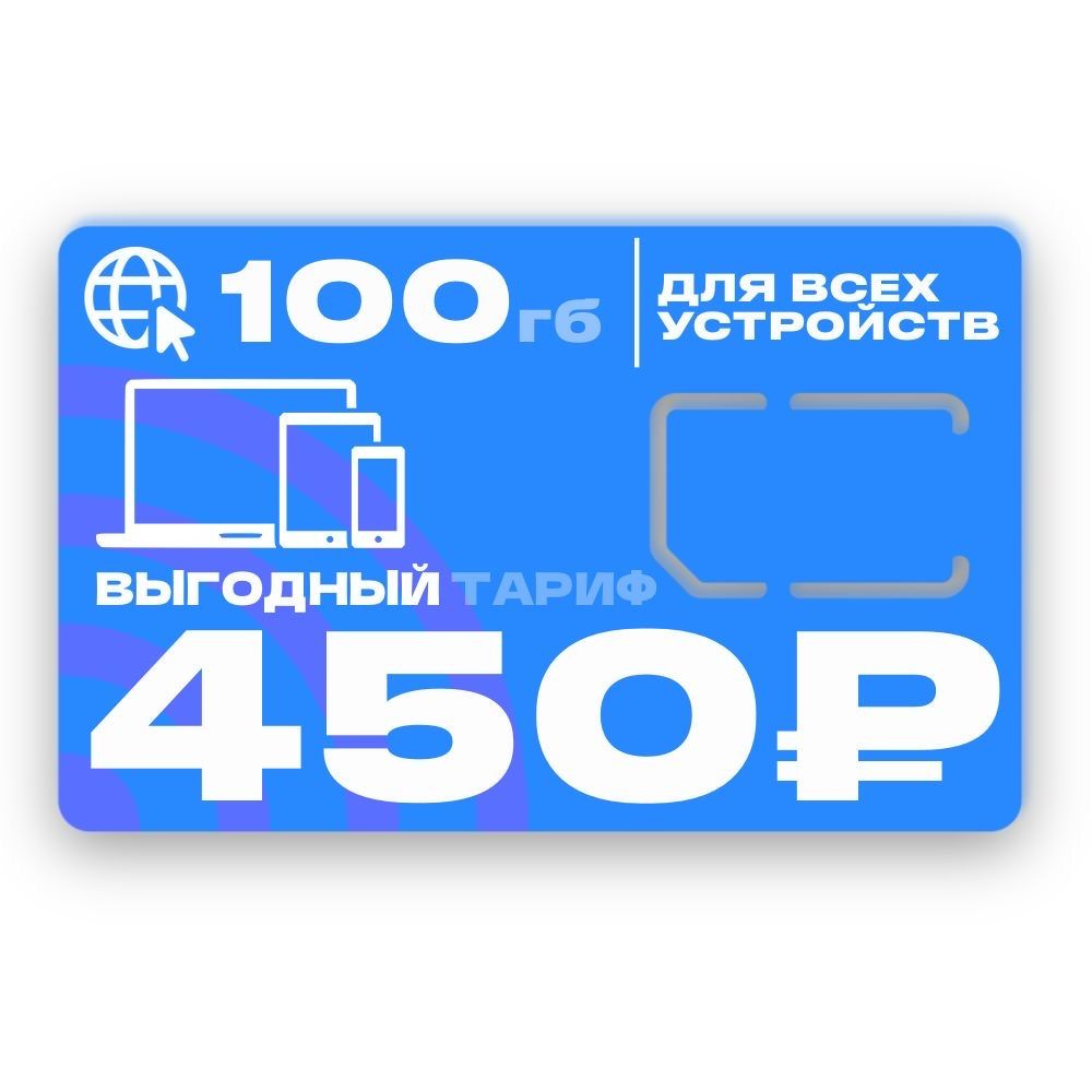 SIM-карта Cим карта для модема и роутера (Вся Россия) #1