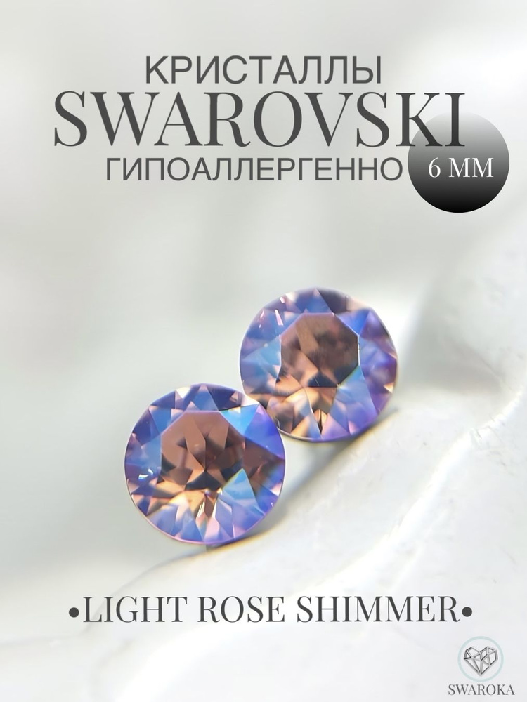 Серьги бижутерия ,пусеты, гвоздики сваровски swarovski SWAROKA #1