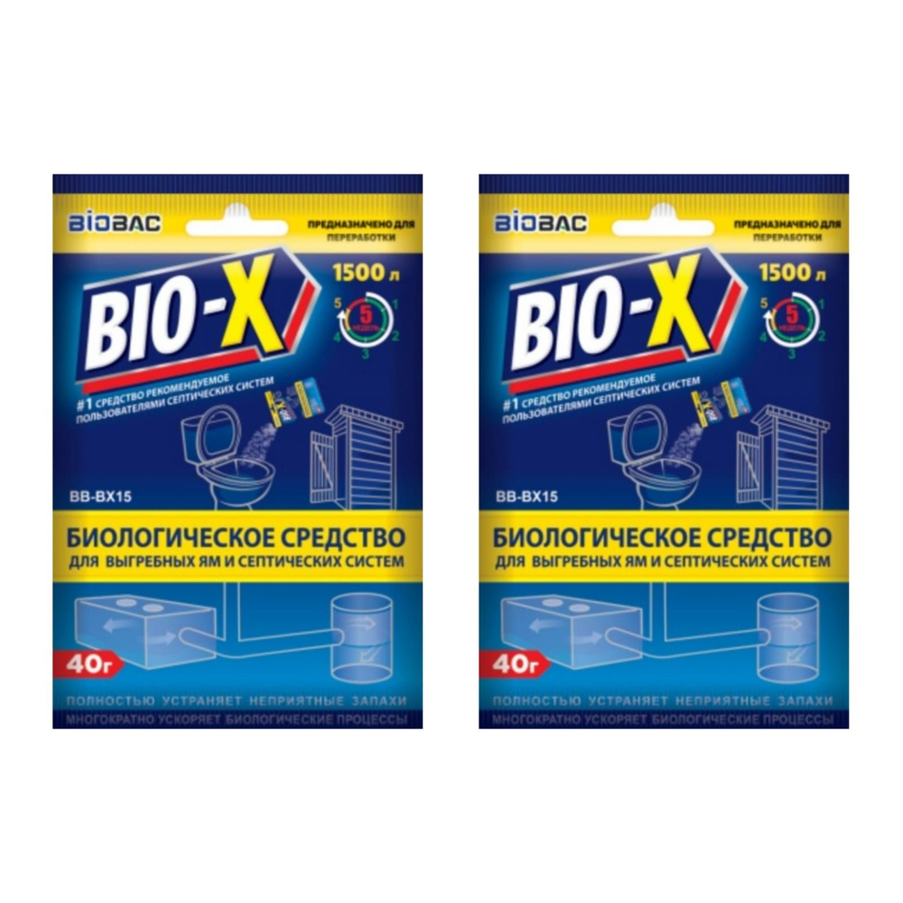 Биологическое средство для выгребных ям и септических систем BIO-X, BB-BX15, 2шт в комплекте  #1