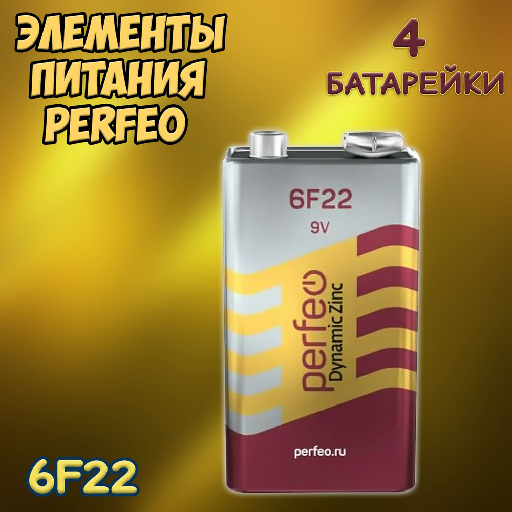 Батарейка Perfeo солевая крона 6F22 / набор батареек 4шт. #1