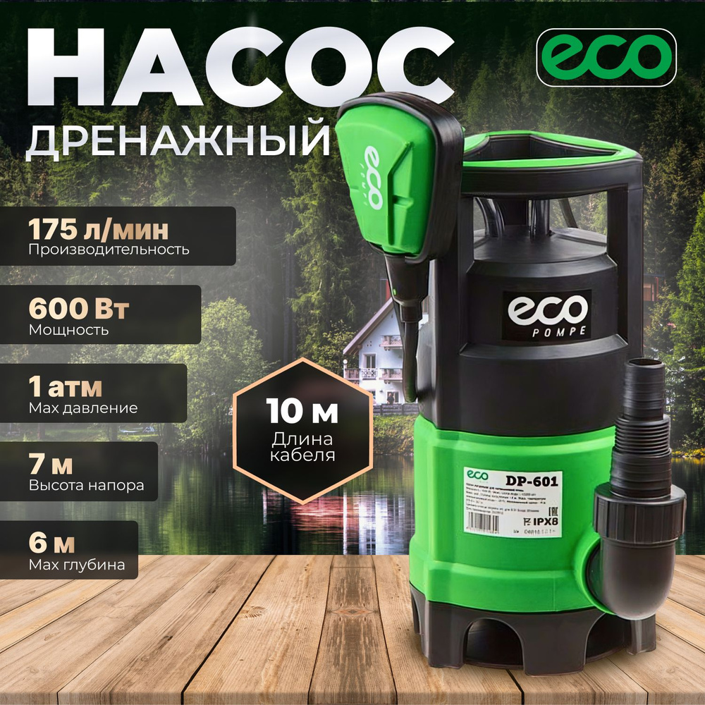 Насос для грязной воды ECO DP-601, 600 Вт - купить по выгодной цене в  интернет-магазине OZON (177231065)