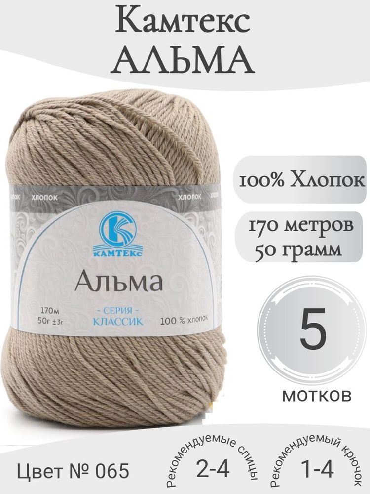 Пряжа хлопковая Альма Камтекс, 065 бронза #1