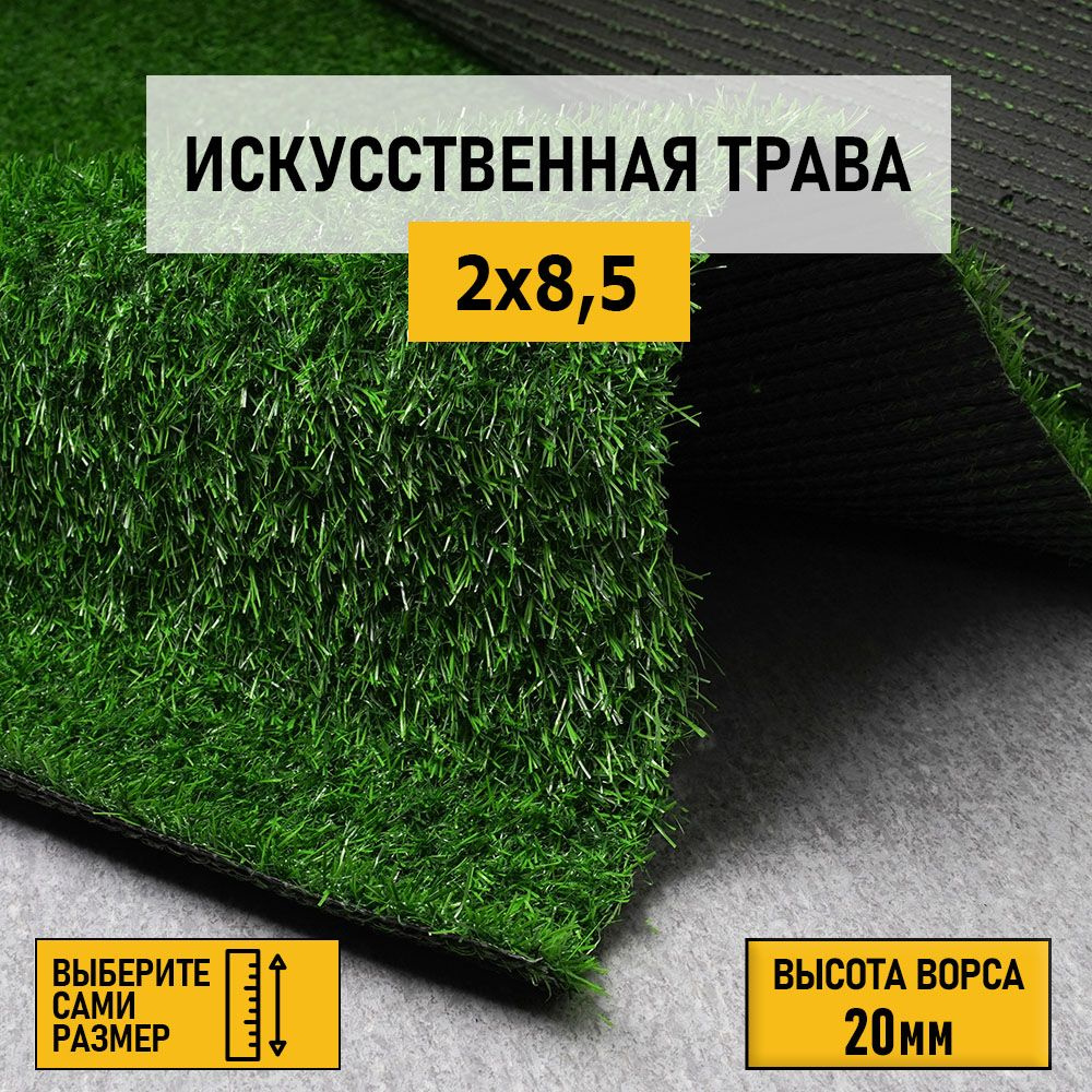 Рулон искусственного газона PREMIUM GRASS "Comfort 20 Green" 2х8,5 м. Декоративная трава для помещений #1