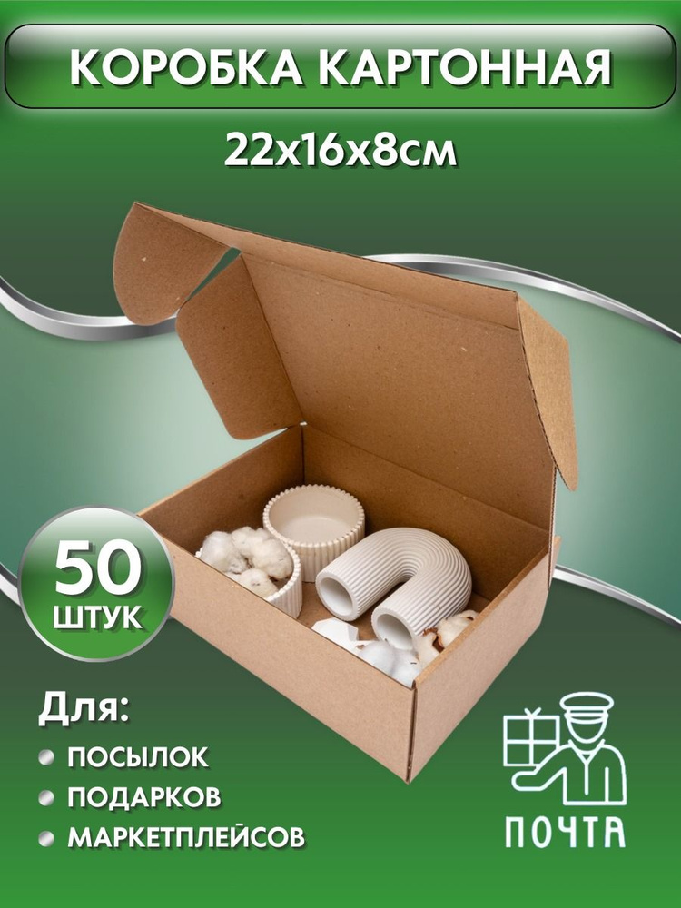 Коробка картонная самосборная, 22х16х8 см, картон Т23, (Гофрокороб 220х160х80 мм, короб самосборный, #1