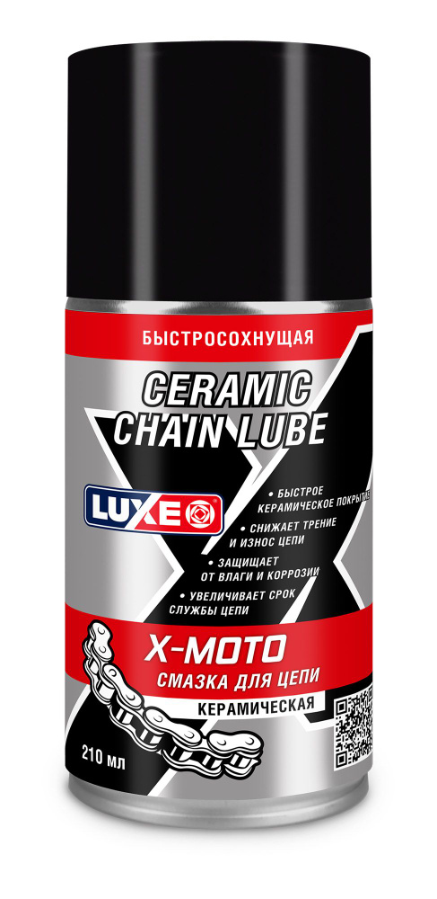 СМАЗКА ДЛЯ ЦЕПИ КЕРАМИЧЕСКАЯ БЫСТРОСОХНУЩАЯ X-MOTO CERAMIC CHAIN LUBE ...