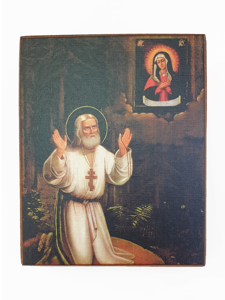 Икона "Святой Серафим Саровский", размер 10х11 #1