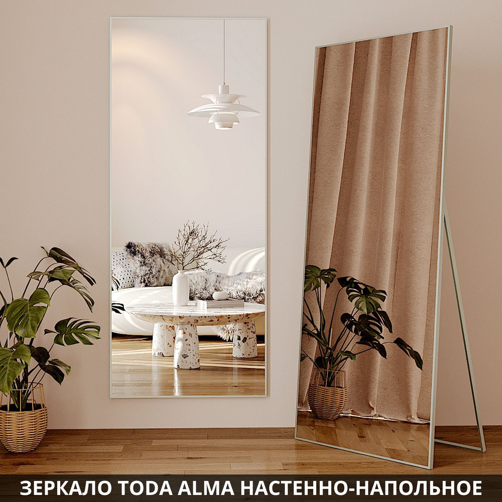 Зеркало напольное прямоугольное и высокое без подсветки в комнату или в спальню TODA ALMA 160х80 см  #1