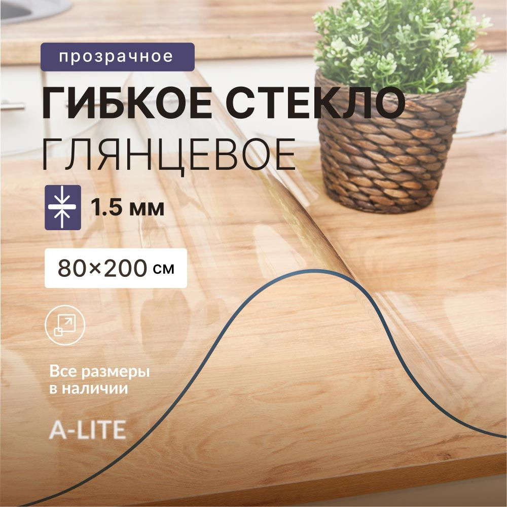 A-Lite Гибкое стекло 80x200 см, толщина 1.5 мм #1