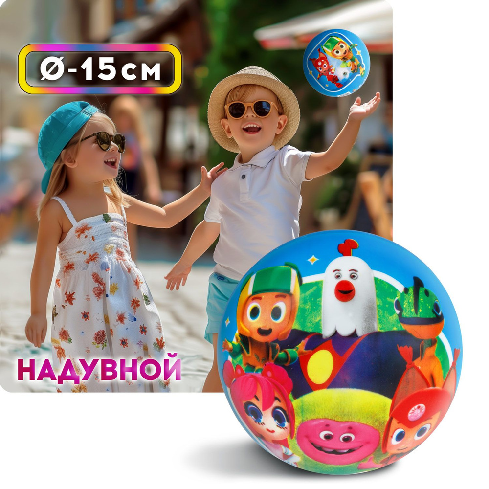 Мяч детский 15 см 1TOY Геройчики, резиновый, надувной, для ребенка, игрушки для улицы, 1 шт.  #1